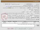 تصویر کوچک آگهی تامین کلیه کالاها و عملیات احداث شبکه فشار متوسط هوایی و نصب ترانس 200 کاوا در خیابان رضا 30