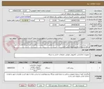 تصویر کوچک آگهی خرید پرینتر چاپ کارت شناسایی/ایران کد مشابه است وطبق مدارک پیوست بارگذاری کلیه شرایط همراه با مهر و امضا و شماره تماس ضروری می باشد.