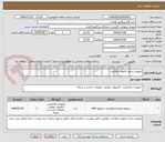 تصویر کوچک آگهی تجهیزات واحد فناوری اطلاعات