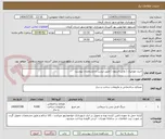 تصویر کوچک آگهی خرید موزاییک ( واش استون ) طبق لیست و مشخصات پیوست