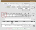 تصویر کوچک آگهی مصرفی آزمایشگاهی طبق لیست پیوست