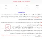 تصویر کوچک آگهی  استعلام عمومی تأمین اقلام جانبی کوانتومتر