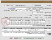 تصویر کوچک آگهی اجاره محل کپی ساختمان اداری به قیمت پایه 50/000/000 ریال طبق مشخصات اعلامی و فایل پیوستی