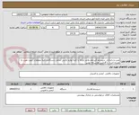 تصویر کوچک آگهی نصب و راندازی  سیستم آژیرخطر واحد خزانه با کلیه لوازم جانبی شامل دستگاه و کلیه متعلقات جهت نصب به همراه اجرت با گارانتی هارساله معتبر 