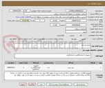 تصویر کوچک آگهی ویدئو متر چاه