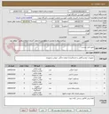 تصویر کوچک آگهی طبق فایل پیوست