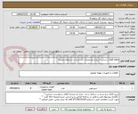 تصویر کوچک آگهی ball valve بر اساس شرح و مشخصات ذکر شده در استعلام ضمیمه 