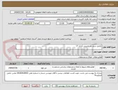 تصویر کوچک آگهی تکمیل سیل بند تخریبی آزادی 17