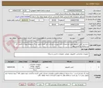 تصویر کوچک آگهی سیستم کامل کامپیوتر طبق مشخصات فنی پیوست-پرداخت غیر نقدی-طبق بند 7 استعلام پیوست-قیمت کل در سامانه بارگزاری شود