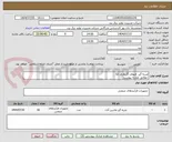 تصویر کوچک آگهی ضربه گیر  فنهای آگزیلاری S2
 مطابق نقشه پیوست 