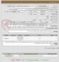 تصویر کوچک آگهی خرید تجهیزات کامپیوتری شامل مادر بورد وسی پی یو  ورم وغیره