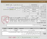 تصویر کوچک آگهی خرید، حمل و نصب یک دستگاه ژنراتور به همراه کانوپی و ملزومات و متعلقات آن مطابق فایل های پیوست.
