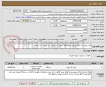 تصویر کوچک آگهی الکترو موتور  فن کوئل با ظرفیت 200cfm ,..طبق شرح پیوست درخواست در سامانه 