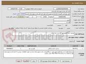 تصویر کوچک آگهی تعریض ابنیه فنی محور گله دار- چاه کبکان