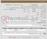 تصویر کوچک آگهی سوند فولی طبق لیست پیوست