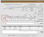 تصویر کوچک آگهی قند و چای طبق درخواست پیوست