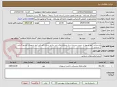 تصویر کوچک آگهی پشتیبانی امور مربوط به خیرین مدرسه ساز و پروژه های خیر ساز و خدمات فیزیکی انبار تجهیزات طرحها ( ملی - استانی )
