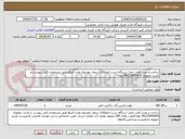 تصویر کوچک آگهی ساخت و نصب کفی حمل دستگاه تست اصطکاک برروی خودروی وانت آمیکو طبق مشخصات فنی پیوست و بازدید حضوری 09122643429 توانا-