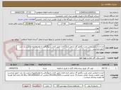 تصویر کوچک آگهی اجرا و جابجایی محل نصب رگلاتور گاز شامل کنده کاری عایق کاری رادیوگرافی به همراهتهیه و نصب یک عدد کنتور متناسب
