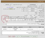 تصویر کوچک آگهی تابلو توزیع  مطابق مشخصات فایل پیوست (مهم)