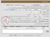 تصویر کوچک آگهی خریدوحمل و نصب وراه اندازی خط انتقال لوله گازو برق کشی جهت 6 دستگاه گرماتاب طبق مشخصات فنی فایل پیوست 