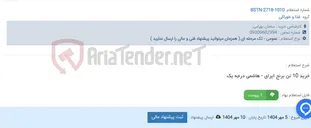 تصویر کوچک آگهی خرید 10 تن برنج ایرای - هاشمی درجه یک