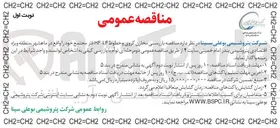 تصویر کوچک آگهی بازرسی مخازن کروی و خطوط LF - HF فلر مجتمع خود