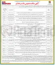 تصویر کوچک آگهی بهسازی و لکه گیری و روکش آسفالت 