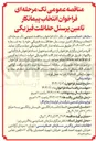 تصویر کوچک آگهی انتخاب پیمانکار تامین پرسنل حفاظت فیزیکی