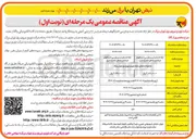 تصویر کوچک آگهی ارائه خدمات تست و بازرسی اشتراک های دیماندی 