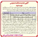 تصویر کوچک آگهی تخریب ساختمان خان محمدی طی حکم دادگاه 