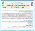 تصویر کوچک آگهی تعمیرات اساسی ۱۰ دستگاه دیزل ژنراتور