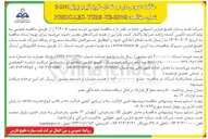 تصویر کوچک آگهی  خرید تیوب 