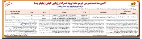 تصویر کوچک آگهی خرید انواع ترانسفورماتور روغنی کم تلفات 
