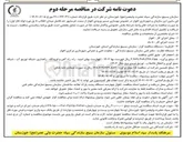 تصویر کوچک آگهی  بهسازی مسیر ورودی