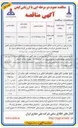 تصویر کوچک آگهی تامین اقلام مشبک کاری
