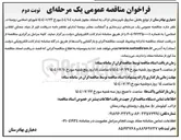 تصویر کوچک آگهی  زیرسازی و آسفالت معابر 