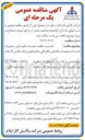 تصویر کوچک آگهی  خدمات نگهداری و تعمیرات تاسیسات و تجهیزات مکانیکی و الکتریکی ساختمانها