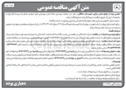 تصویر کوچک آگهی عملیات بهسازی محله بازار و بهسازی 