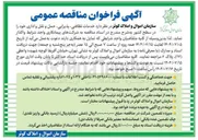 تصویر کوچک آگهی  خدمات به نظافتی، پذیرایی ، حمل و نقل و اداری