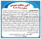 تصویر کوچک آگهی خرید انواع تجهیزات طبخ غذا به همراه نصب و راه اندازی