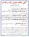 تصویر کوچک آگهی  واگذاری تجمیعی امور بیمه ای 
