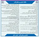 تصویر کوچک آگهی  اجرای جدول روسی به متراژ ۱۰۰ متر طولی
