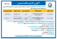 تصویر کوچک آگهی اصلاح و توسعه شبکه فاضلاب 