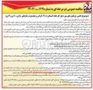 تصویر کوچک آگهی تامین جرثقیل های مورد نیاز کارخانه کنسانتره ۱ ٫ ۳ ، کراشر و مجتمع در تناژهای ۵۰ تن ۱۰ تن و ۴ تن