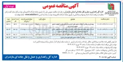 تصویر کوچک آگهی بهسازی و روکش آسفالت محورهای اصلی و شریانی 