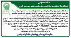 تصویر کوچک آگهی  تامین مصالح و عملیات ساختمانی
