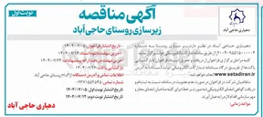 تصویر کوچک آگهی زیرسازی روستا 