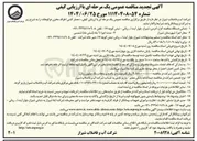 تصویر کوچک آگهی حصار کشی اطراف مخزن دوکوهک