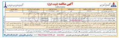 تصویر کوچک آگهی تامین هوز